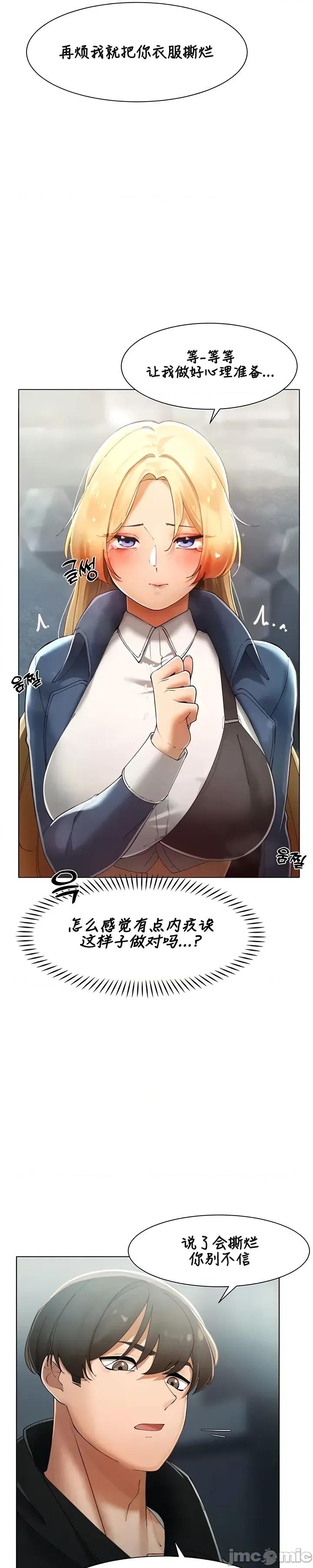 越操越強-雙修獵魔記 越操越強-雙修獵魔記 15 第10页