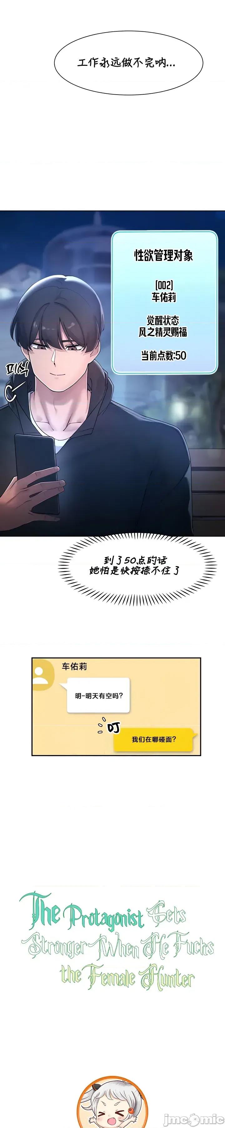 越操越強-雙修獵魔記 越操越強-雙修獵魔記 18 第3页