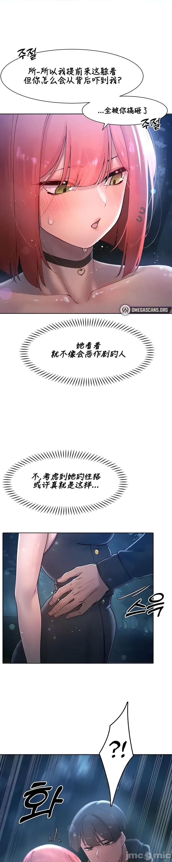 越操越強-雙修獵魔記 越操越強-雙修獵魔記 18 第11页
