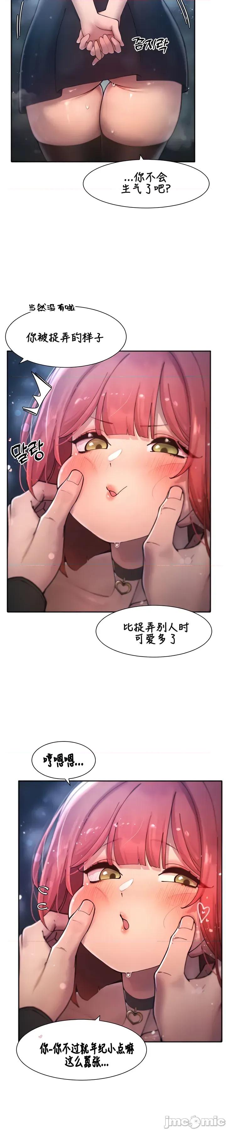 越操越強-雙修獵魔記 越操越強-雙修獵魔記 18 第14页