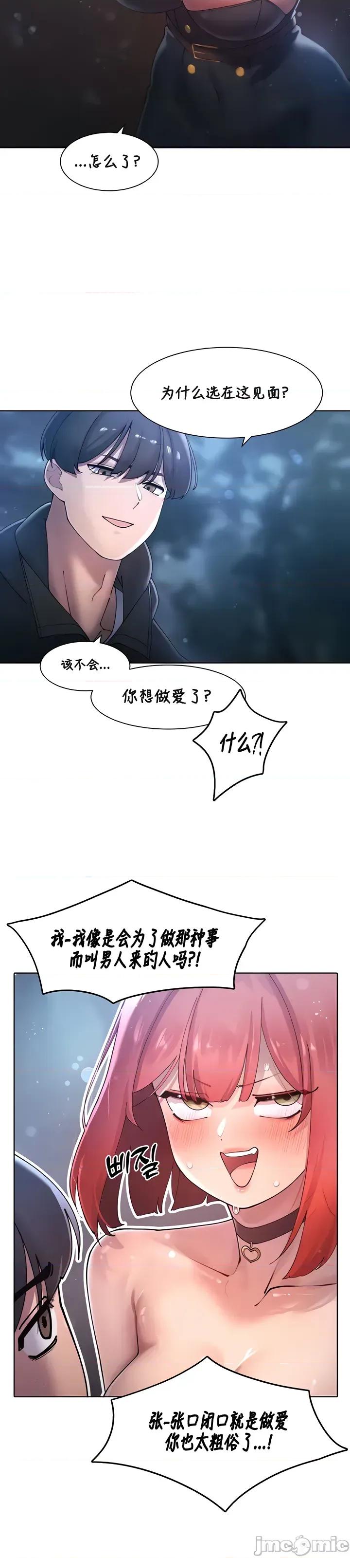 越操越強-雙修獵魔記 越操越強-雙修獵魔記 18 第16页
