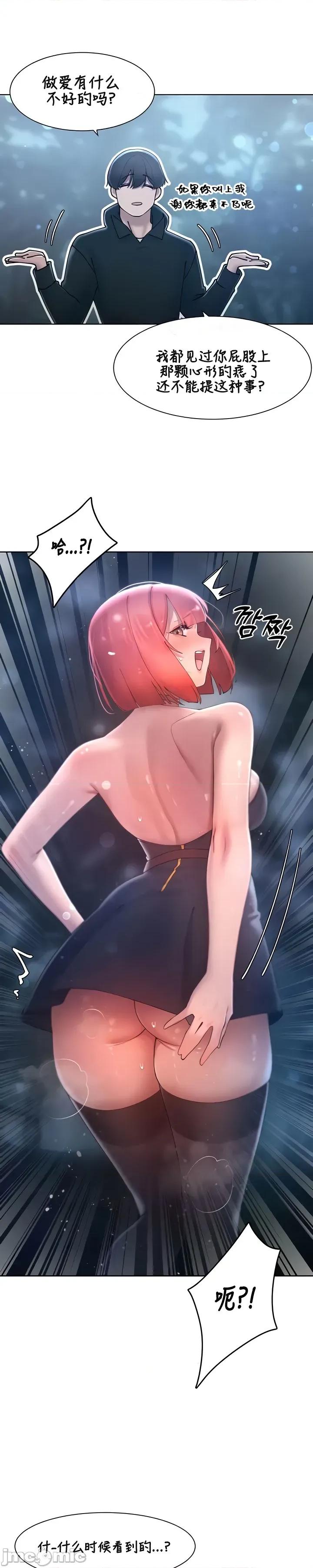 越操越強-雙修獵魔記 越操越強-雙修獵魔記 18 第17页