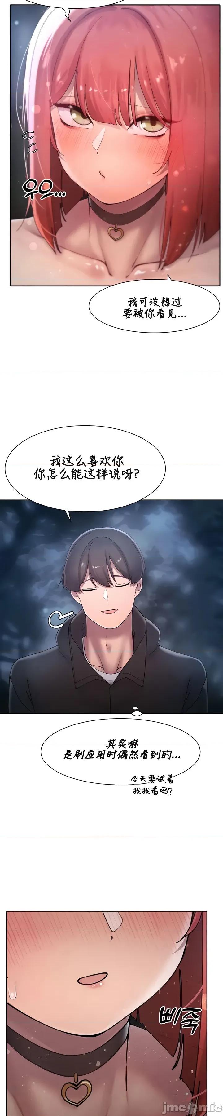 越操越強-雙修獵魔記 越操越強-雙修獵魔記 18 第18页