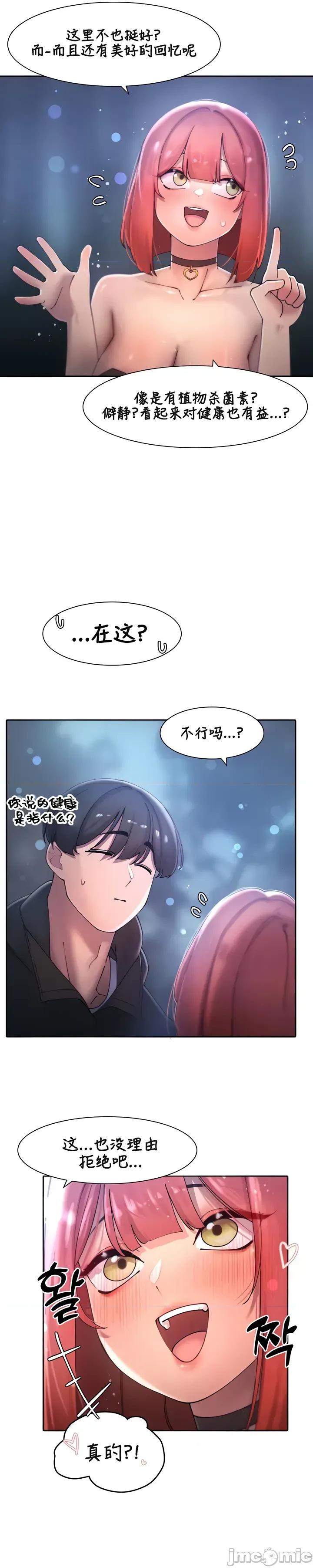 越操越強-雙修獵魔記 越操越強-雙修獵魔記 18 第23页