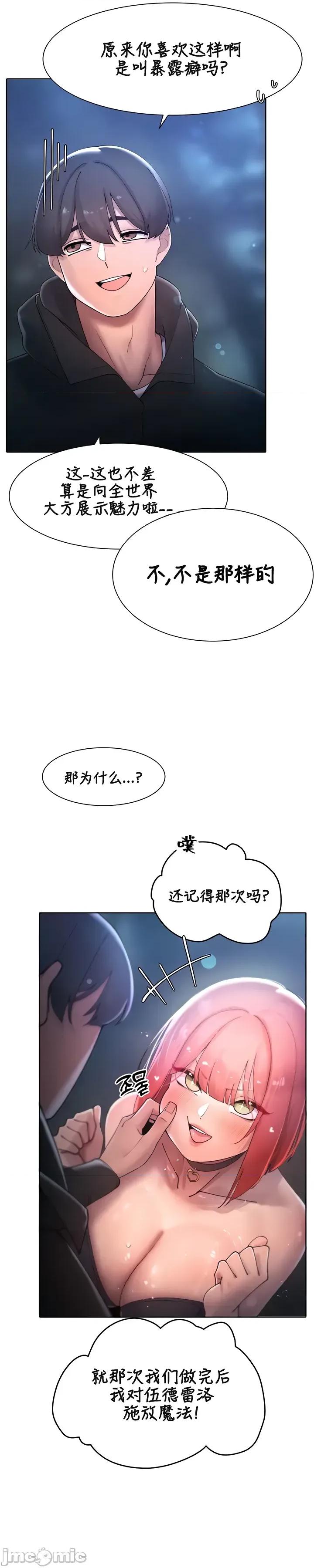越操越強-雙修獵魔記 越操越強-雙修獵魔記 18 第27页