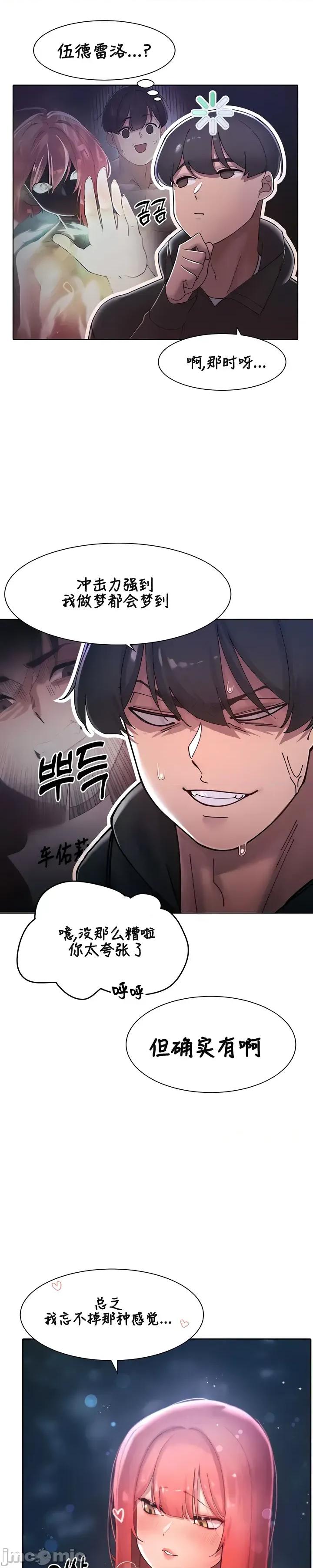 越操越強-雙修獵魔記 越操越強-雙修獵魔記 18 第28页