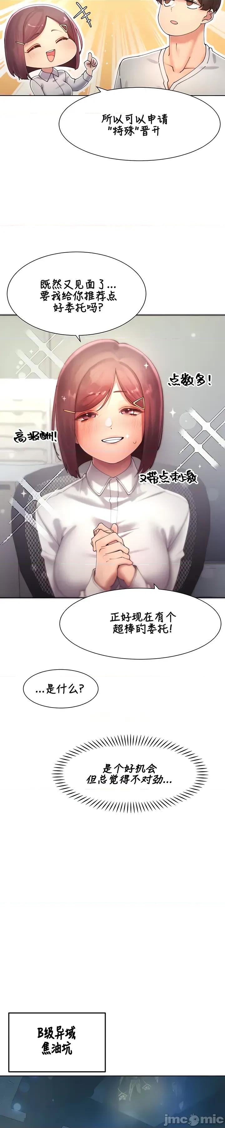 越操越強-雙修獵魔記 越操越強-雙修獵魔記 21 第10页