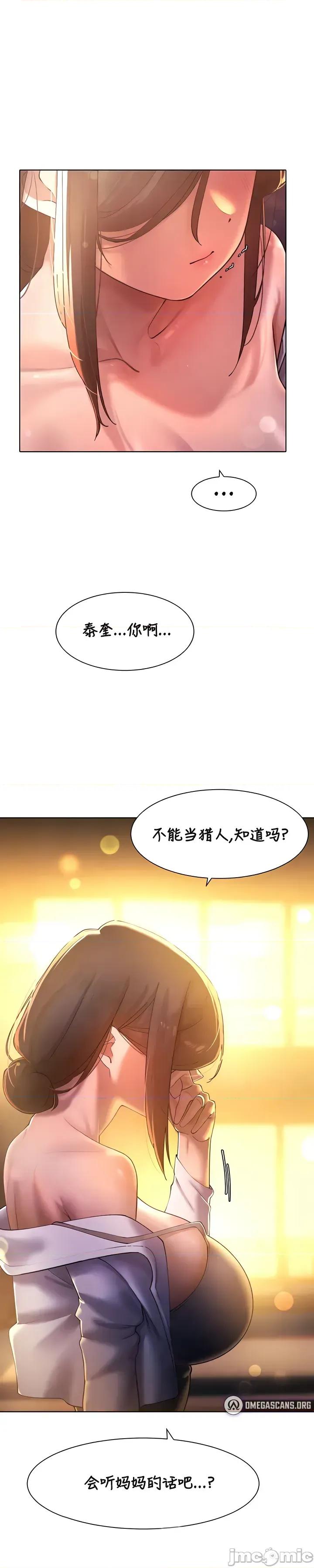 越操越強-雙修獵魔記 越操越強-雙修獵魔記 22 第10页