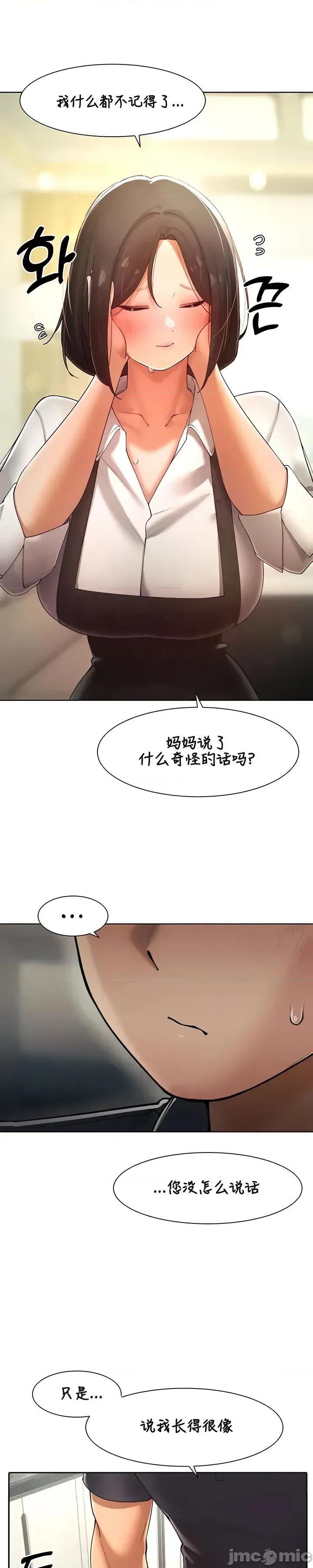 越操越強-雙修獵魔記 越操越強-雙修獵魔記 23 第1页