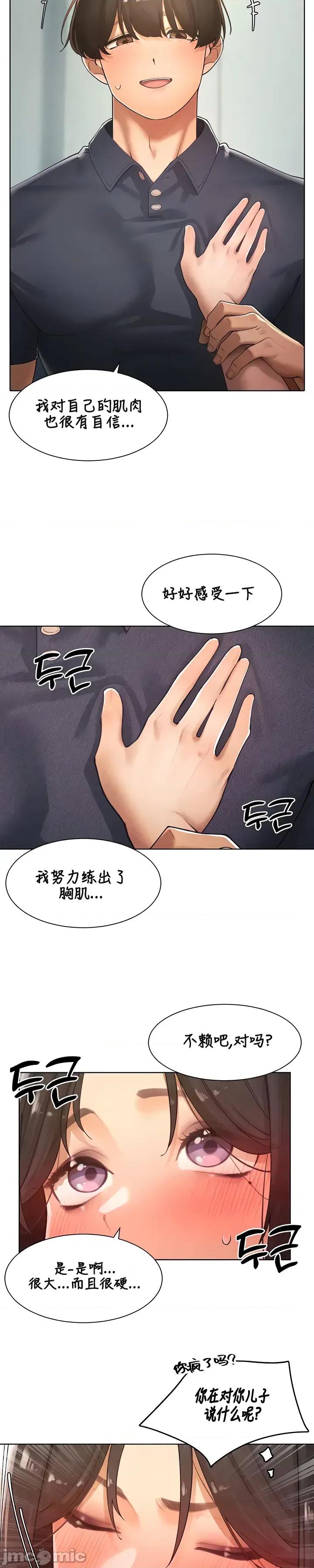 越操越強-雙修獵魔記 越操越強-雙修獵魔記 23 第7页