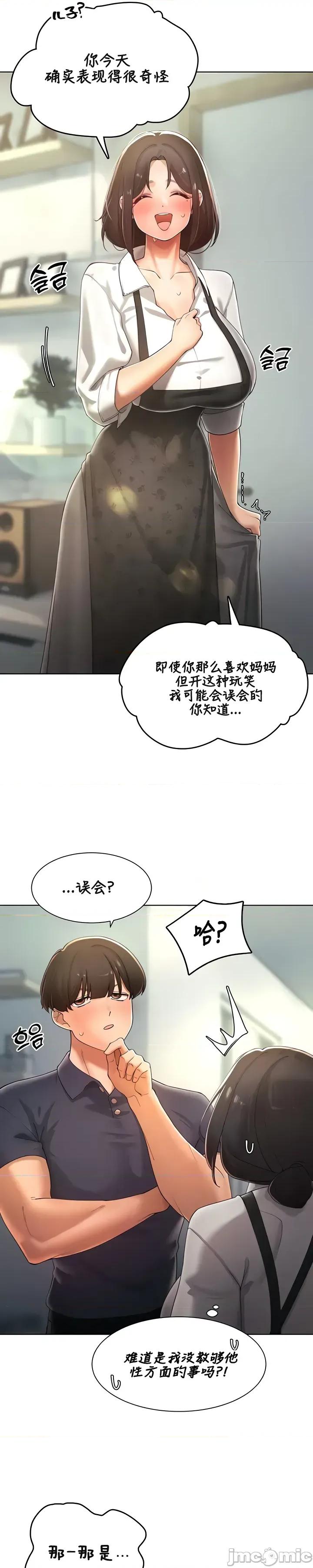 越操越強-雙修獵魔記 越操越強-雙修獵魔記 23 第9页