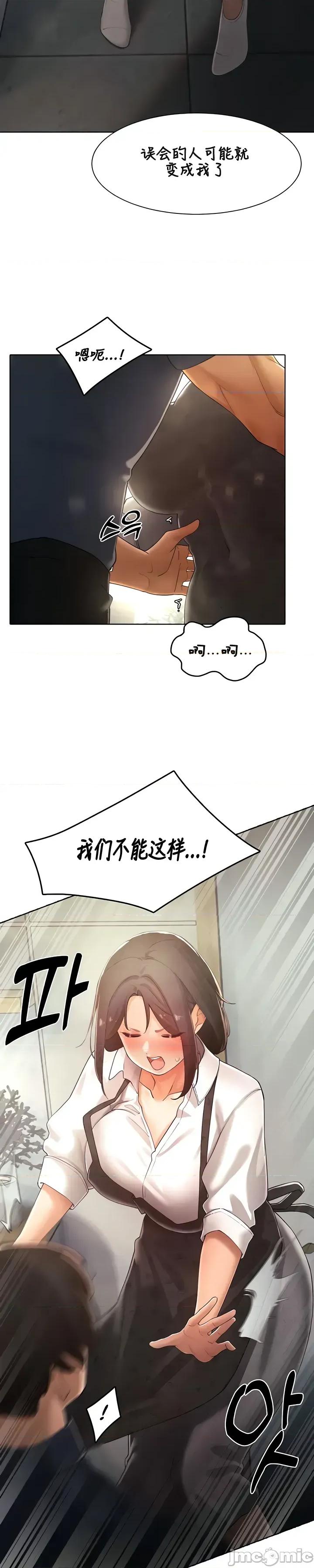 越操越強-雙修獵魔記 越操越強-雙修獵魔記 23 第11页