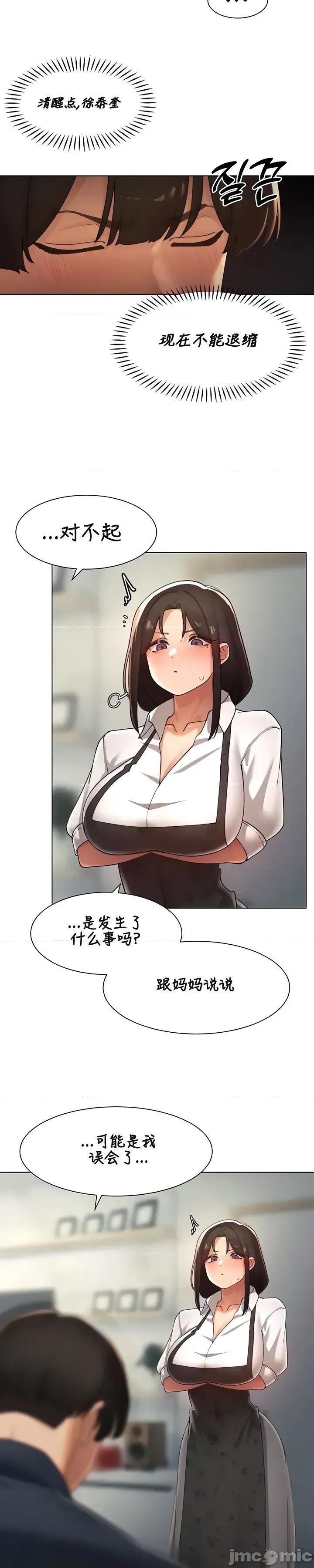 越操越強-雙修獵魔記 越操越強-雙修獵魔記 23 第14页