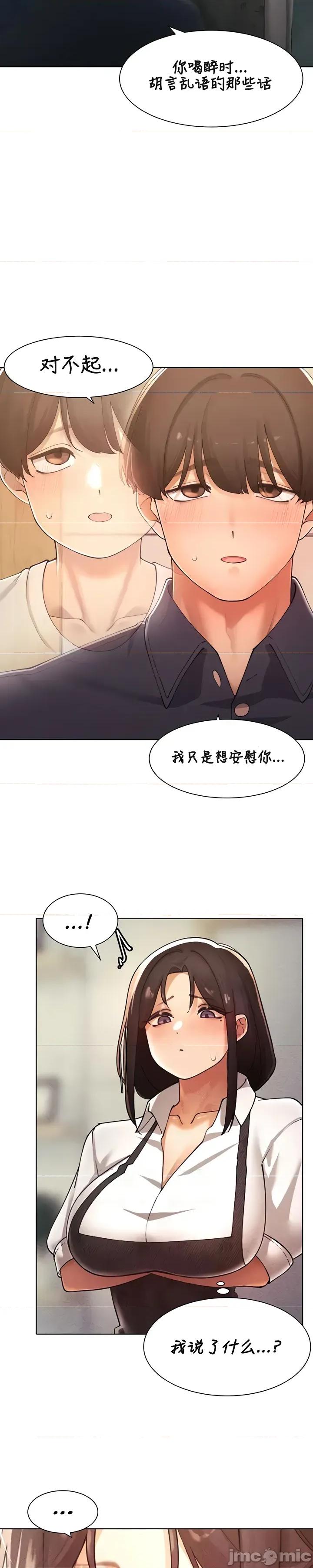越操越強-雙修獵魔記 越操越強-雙修獵魔記 23 第15页