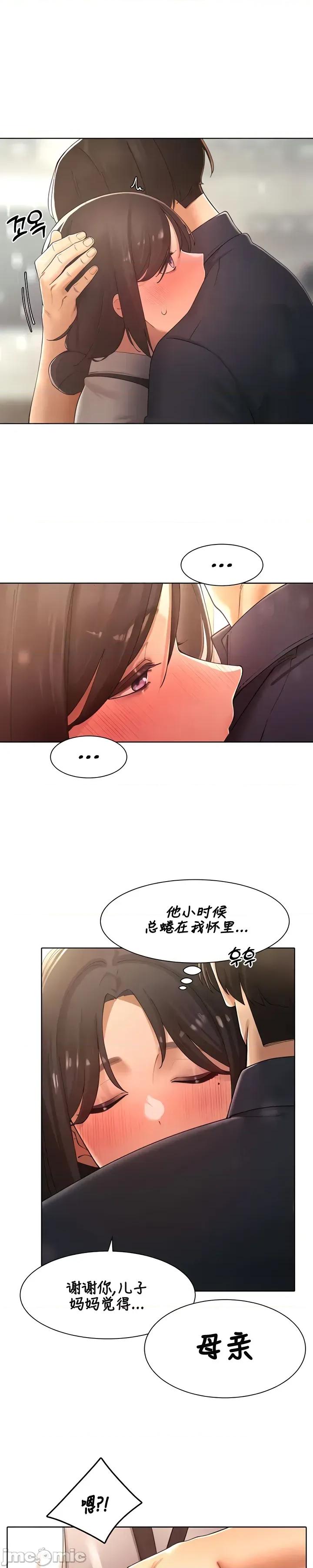 越操越強-雙修獵魔記 越操越強-雙修獵魔記 23 第19页
