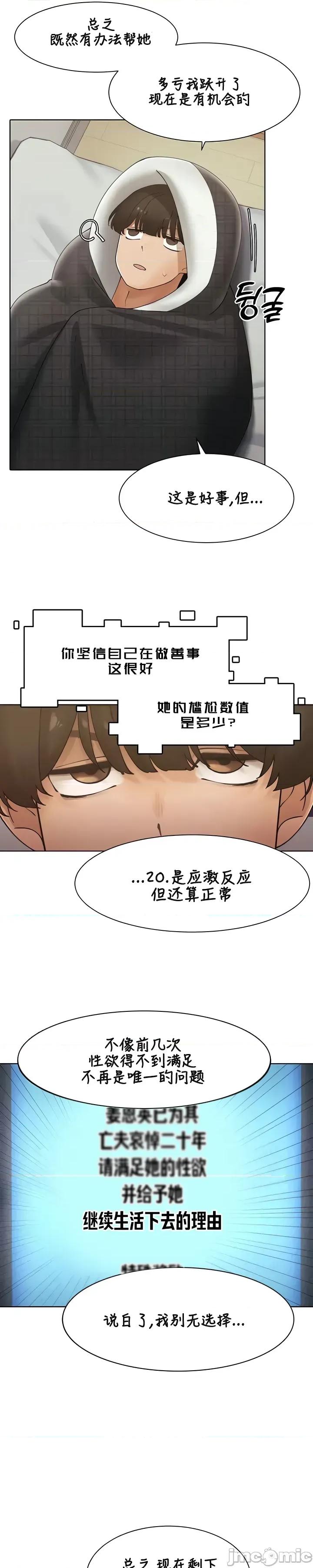 越操越強-雙修獵魔記 越操越強-雙修獵魔記 23 第29页