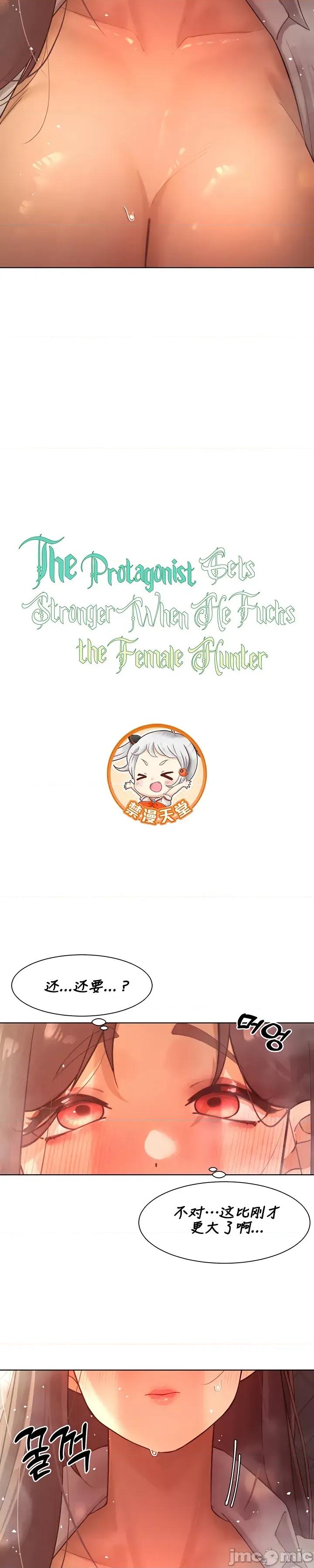 越操越強-雙修獵魔記 越操越強-雙修獵魔記26 第4页