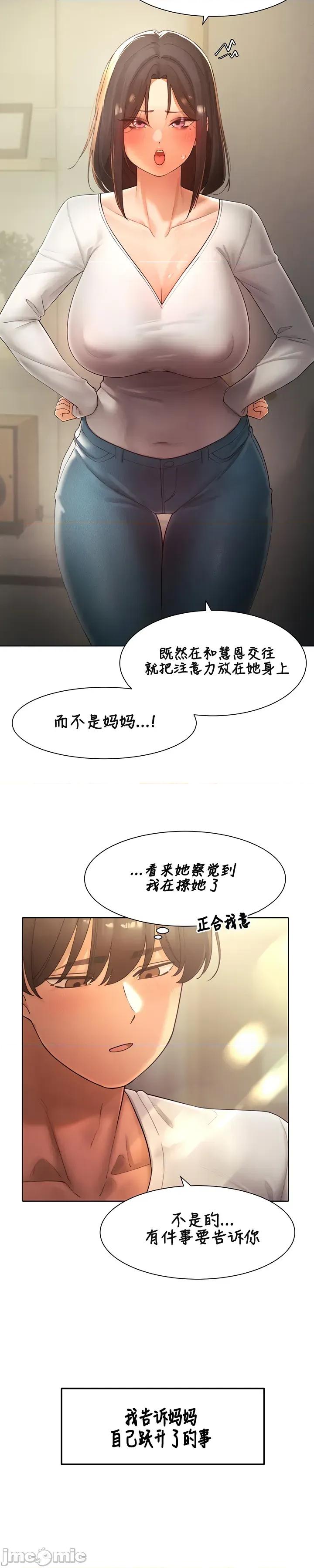 越操越強-雙修獵魔記 越操越強-雙修獵魔記27 第10页