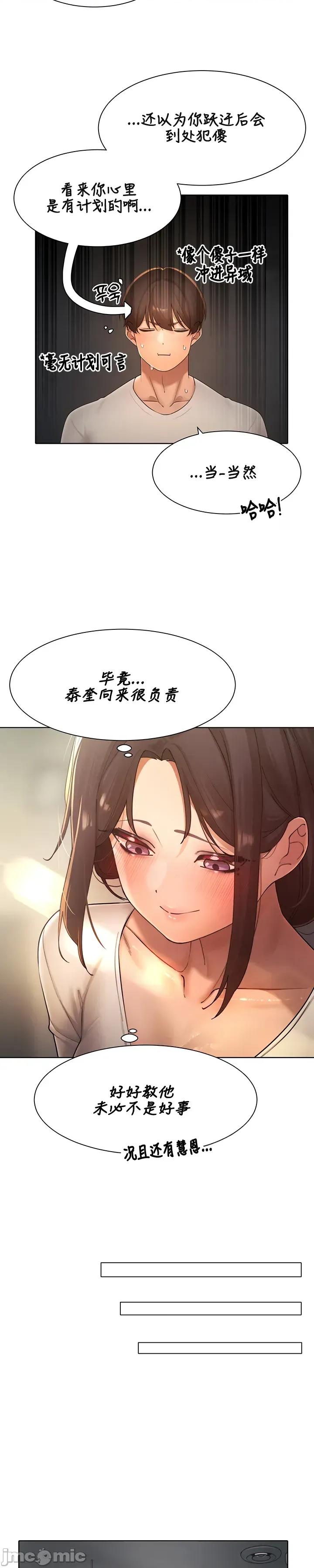 越操越強-雙修獵魔記 越操越強-雙修獵魔記27 第14页