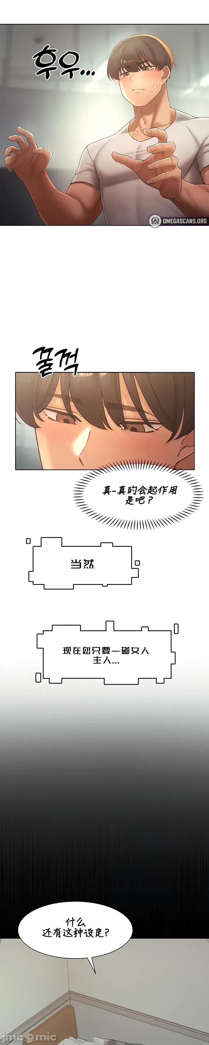 越操越強-雙修獵魔記 越操越強-雙修獵魔記27 第26页