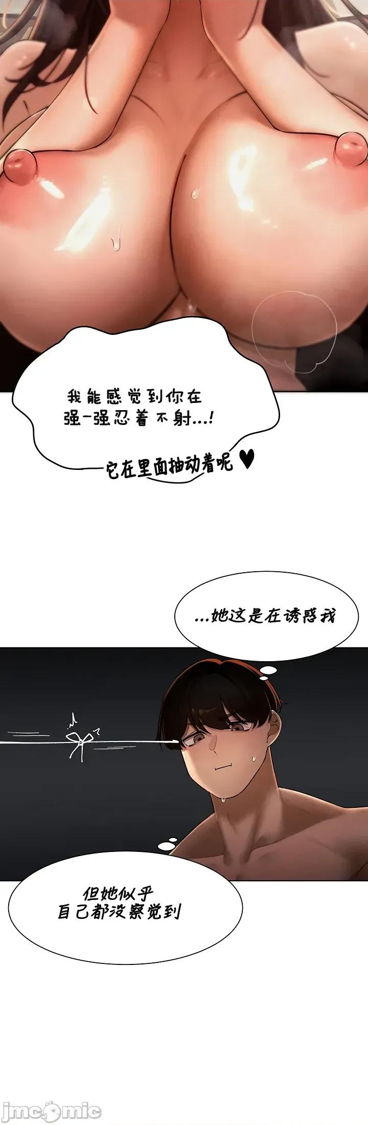 越操越強-雙修獵魔記 越操越強-雙修獵魔記29 第29页