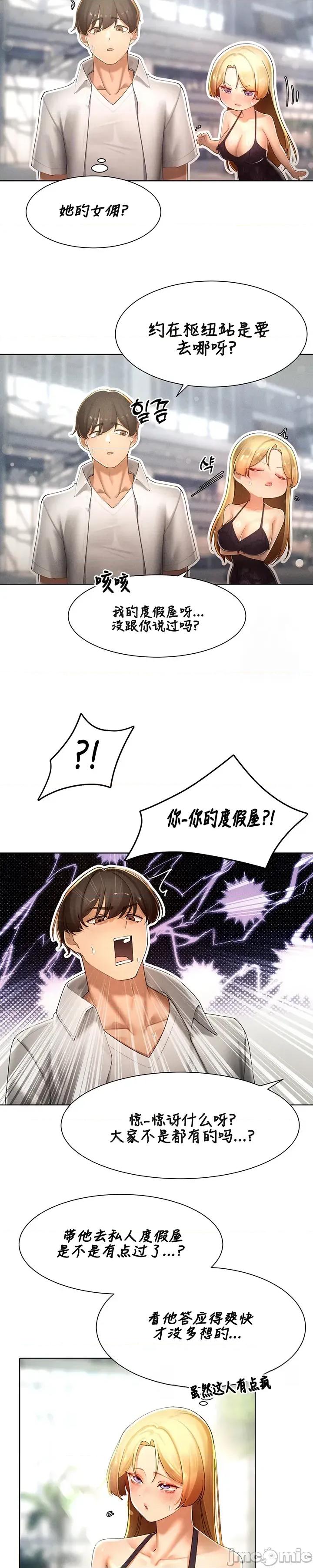越操越強-雙修獵魔記 越操越強-雙修獵魔記	31 第7页