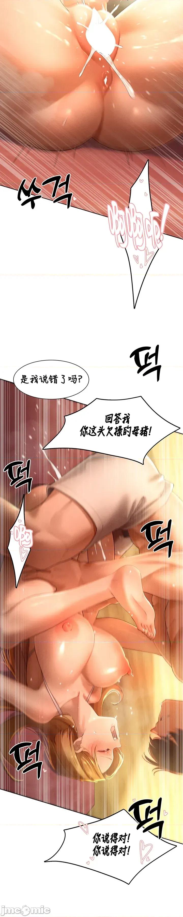 越操越強-雙修獵魔記 越操越強-雙修獵魔記 32 第23页