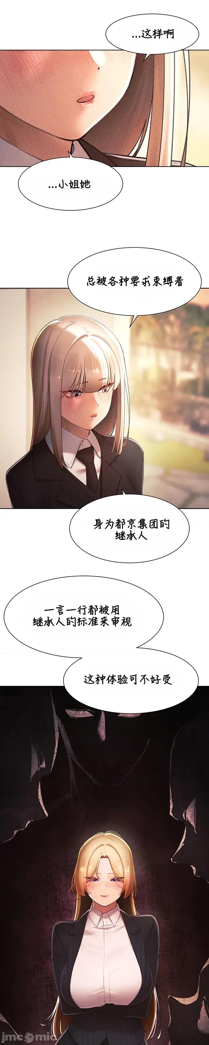 越操越強-雙修獵魔記 越操越強-雙修獵魔記34 第31页