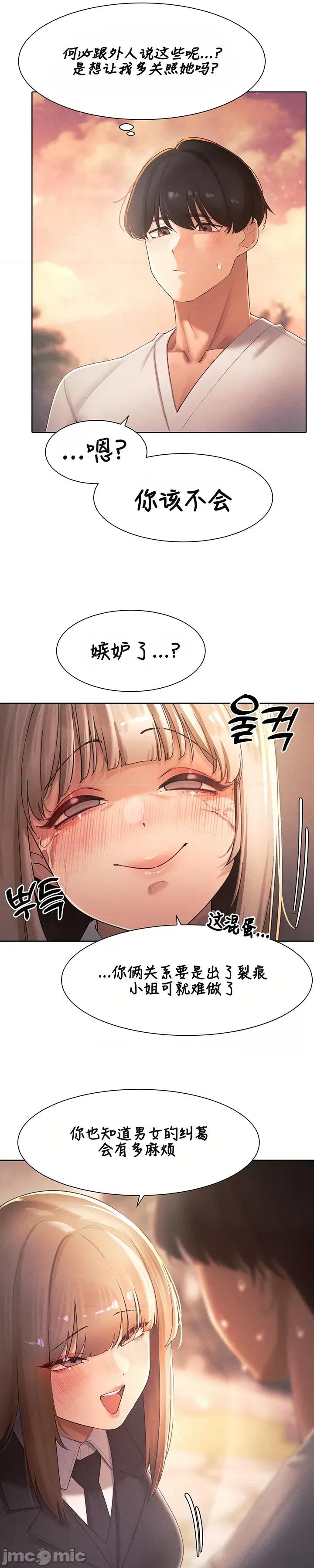 越操越強-雙修獵魔記 越操越強-雙修獵魔記34 第33页