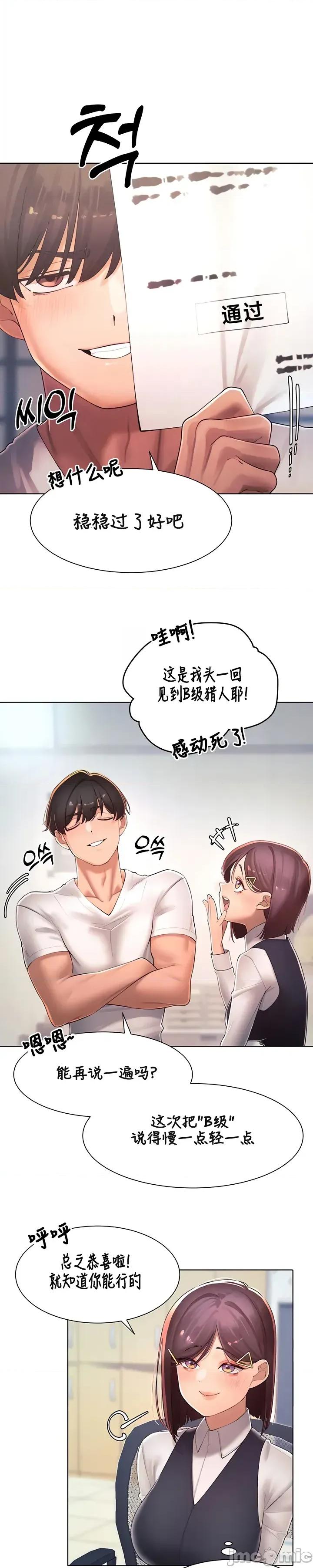 越操越強-雙修獵魔記 越操越強-雙修獵魔記35 第4页