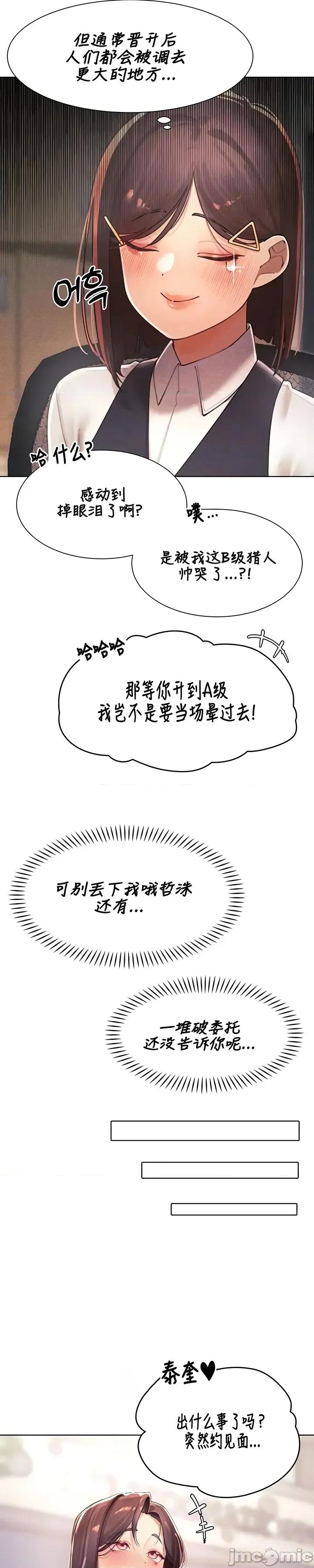 越操越強-雙修獵魔記 越操越強-雙修獵魔記35 第6页