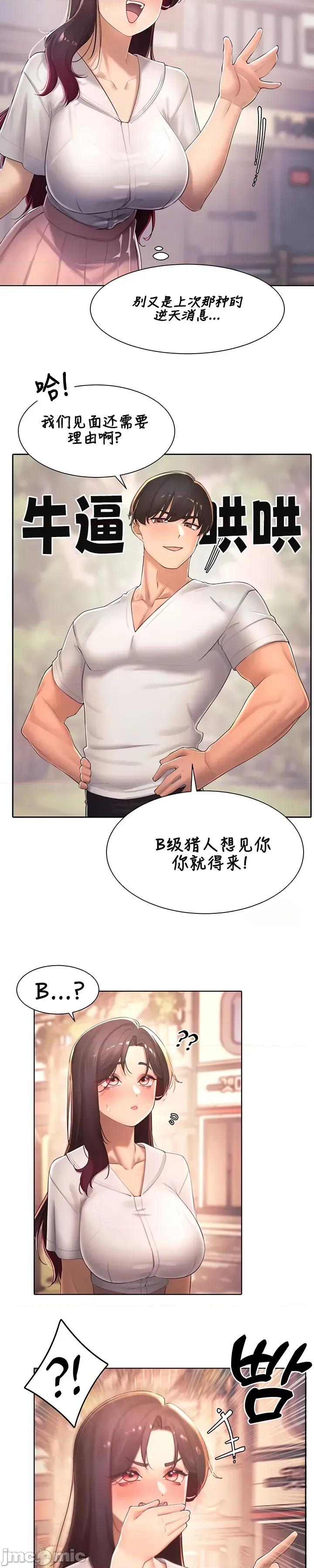 越操越強-雙修獵魔記 越操越強-雙修獵魔記35 第7页