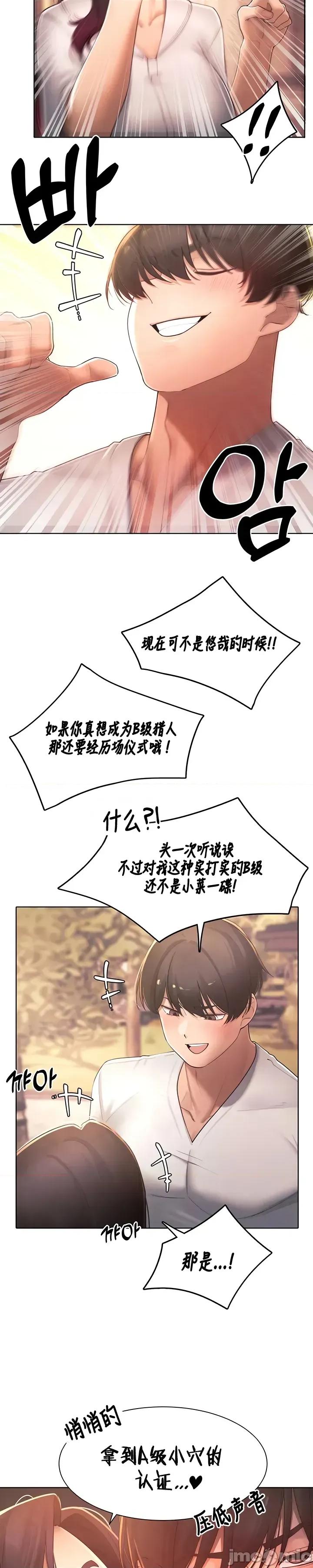 越操越強-雙修獵魔記 越操越強-雙修獵魔記35 第8页