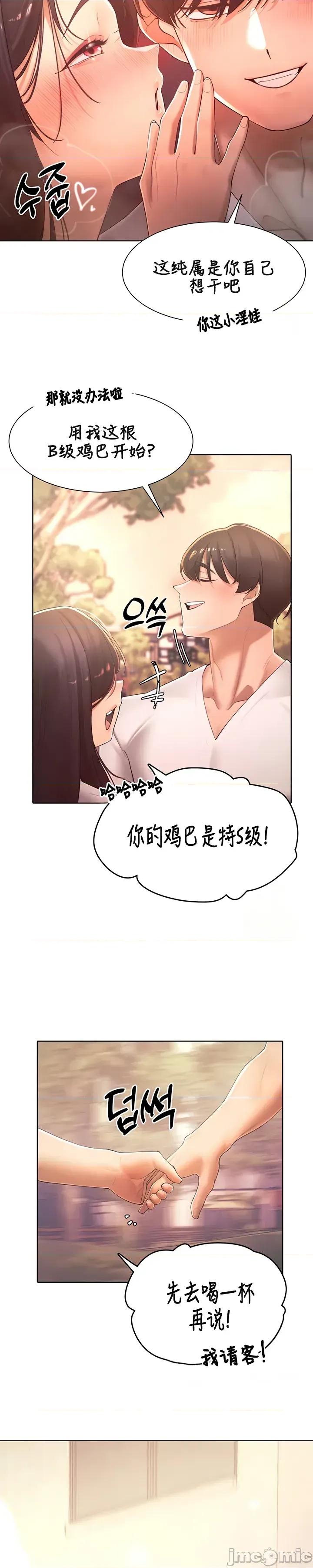 越操越強-雙修獵魔記 越操越強-雙修獵魔記35 第9页