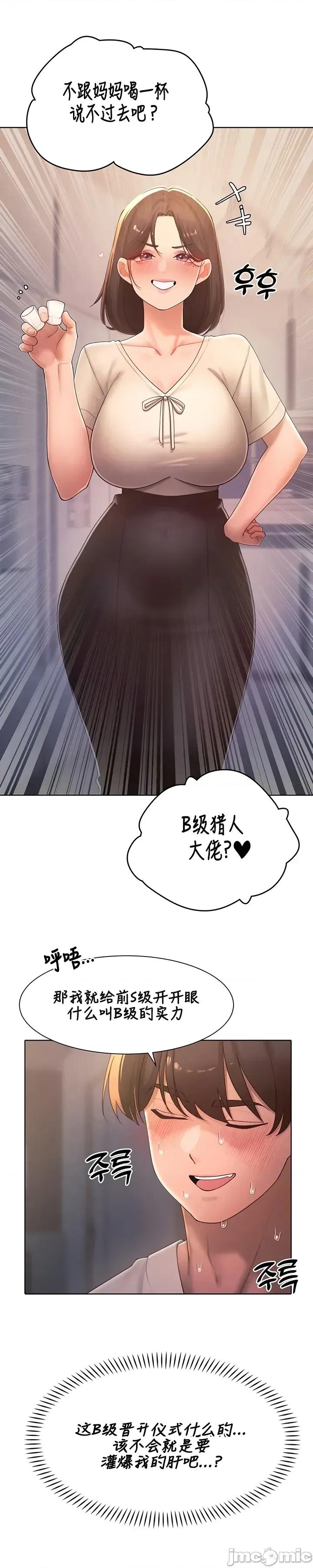 越操越強-雙修獵魔記 越操越強-雙修獵魔記35 第16页