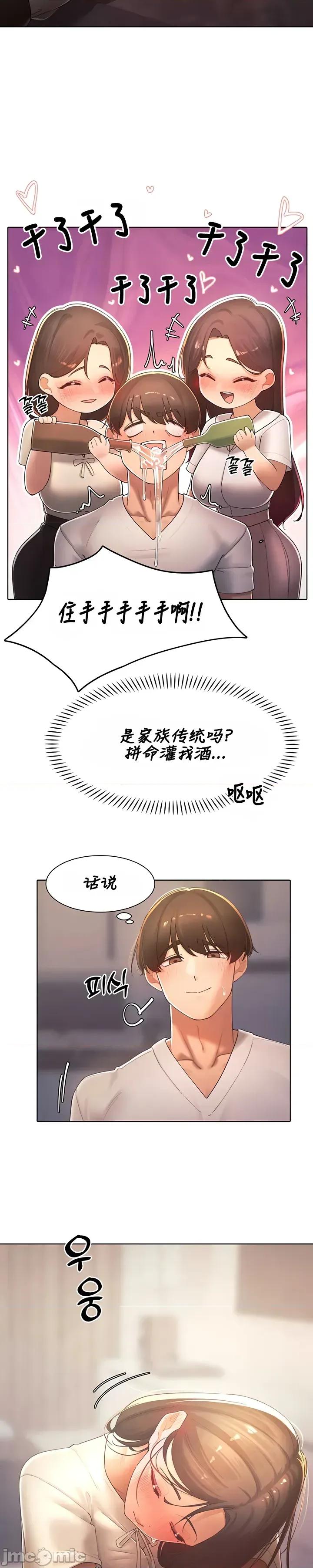 越操越強-雙修獵魔記 越操越強-雙修獵魔記35 第18页
