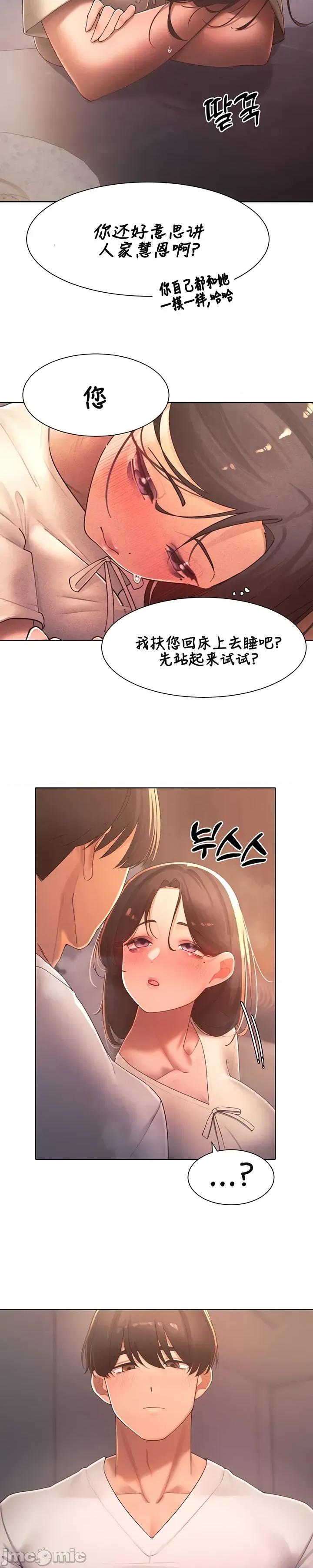 越操越強-雙修獵魔記 越操越強-雙修獵魔記35 第19页