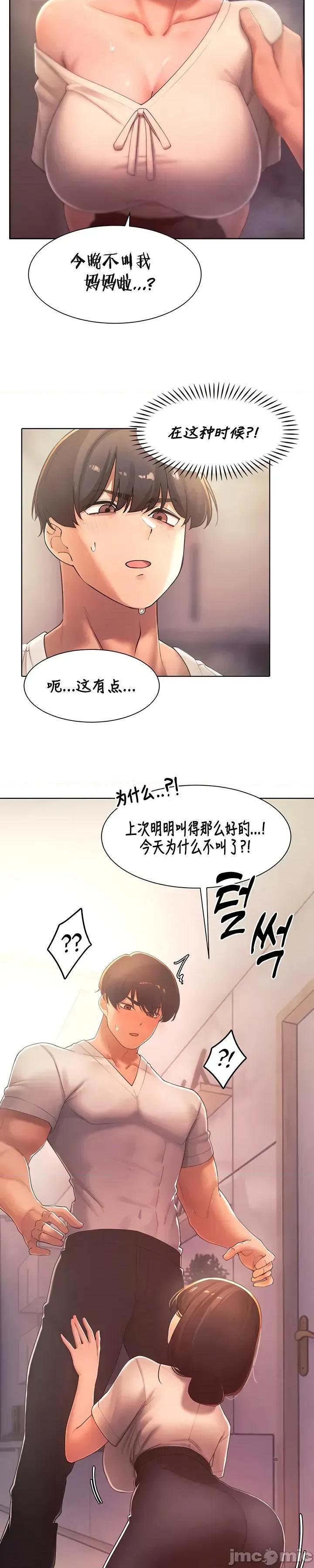 越操越強-雙修獵魔記 越操越強-雙修獵魔記35 第23页