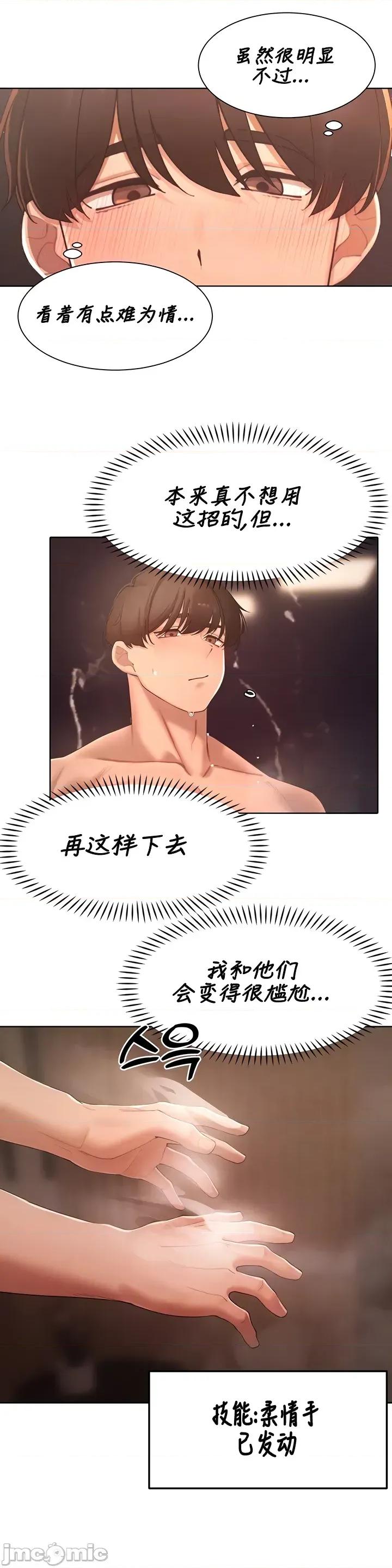 越操越強-雙修獵魔記 越操越強-雙修獵魔記 38 第4页
