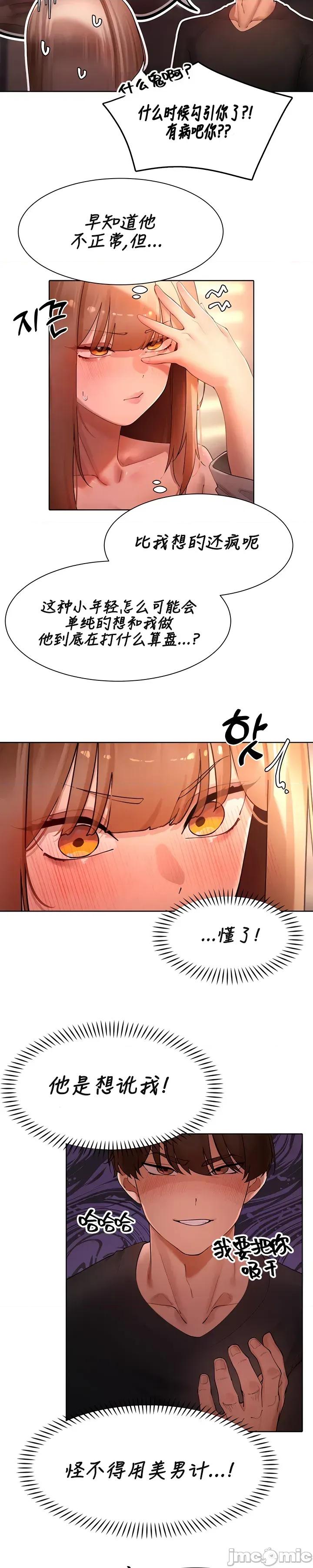 越操越強-雙修獵魔記 越操越強-雙修獵魔記 41 第6页