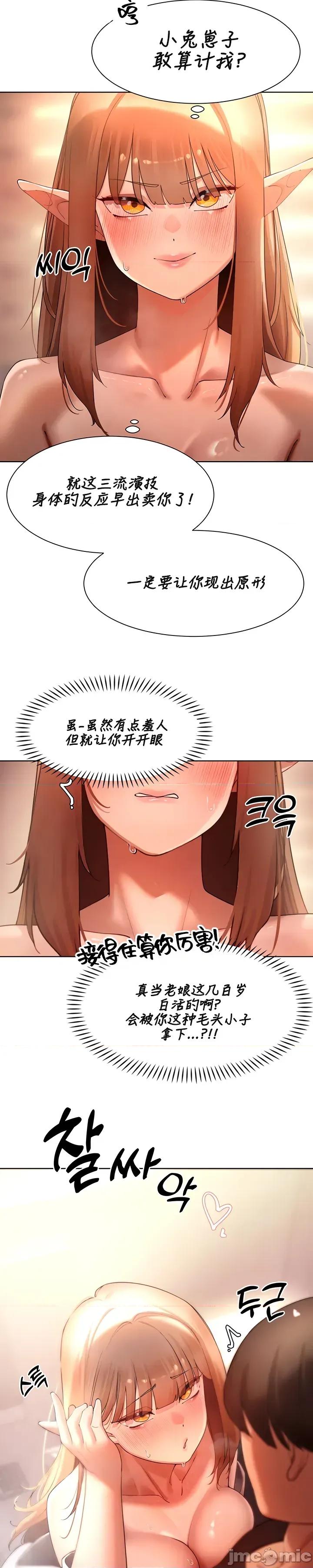 越操越強-雙修獵魔記 越操越強-雙修獵魔記 41 第7页