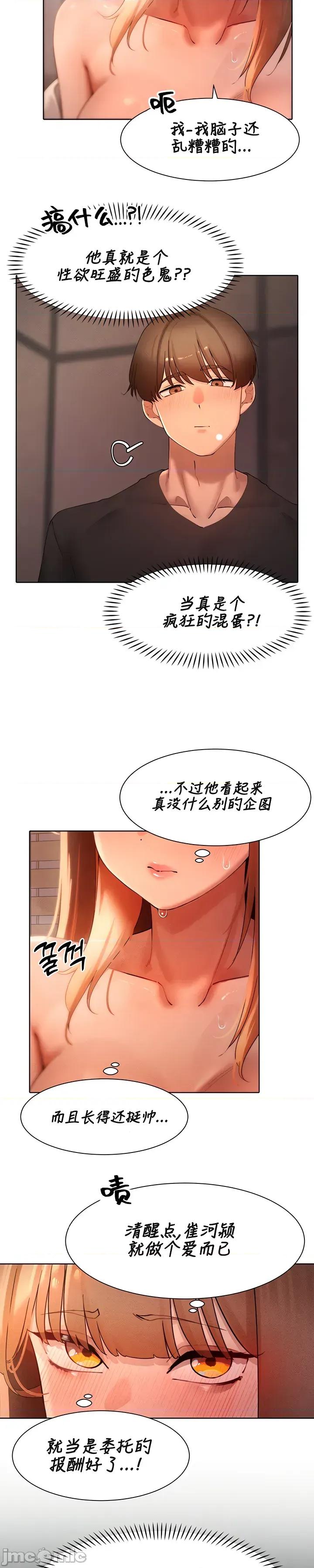 越操越強-雙修獵魔記 越操越強-雙修獵魔記 41 第11页