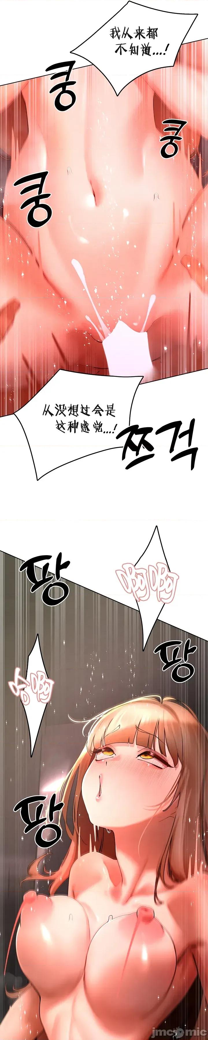 越操越強-雙修獵魔記 越操越強-雙修獵魔記 42 第29页