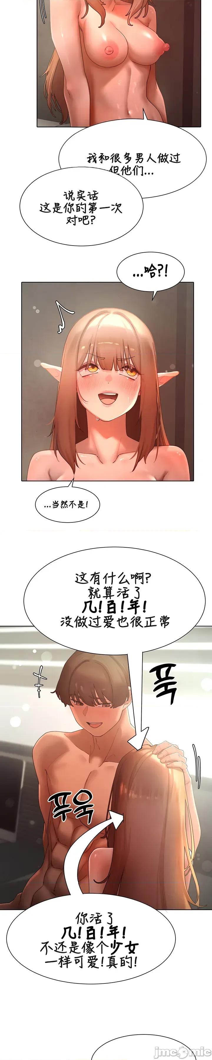 越操越強-雙修獵魔記 越操越強-雙修獵魔記 44 第2页