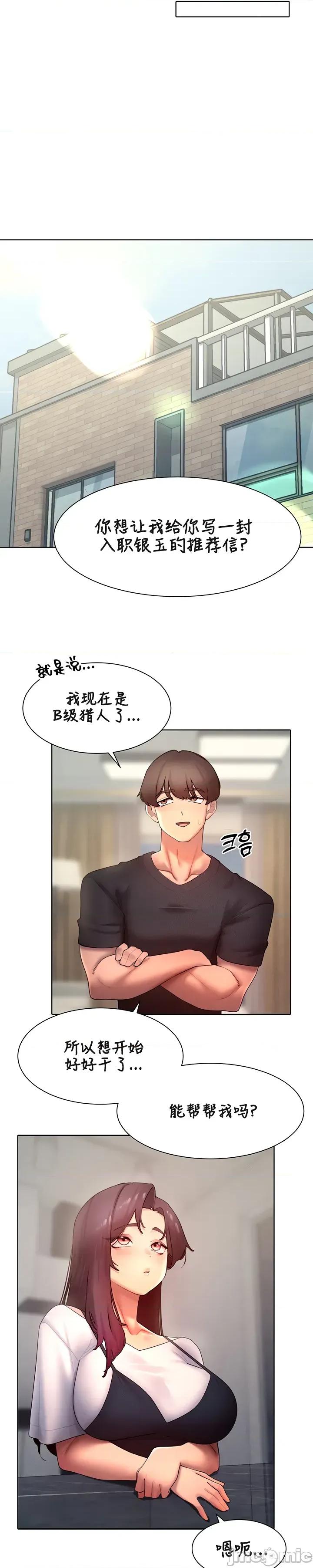 越操越強-雙修獵魔記 越操越強-雙修獵魔記 46 第33页