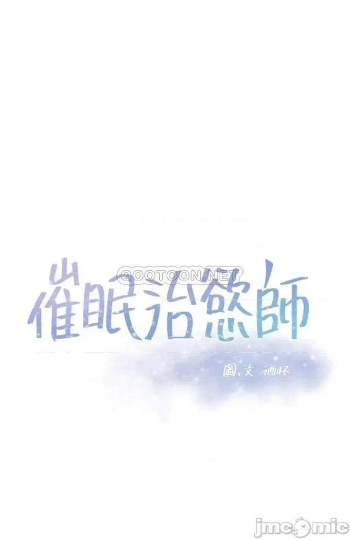 治慾师 催眠治慾师_第5话_-_催眠初恋 第3页