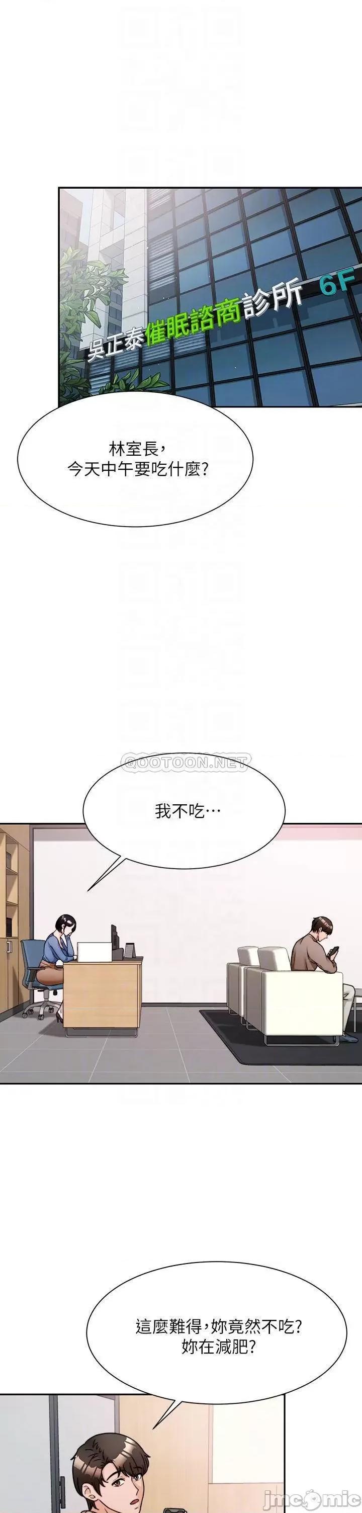 治慾师 催眠治慾师_第5话_-_催眠初恋 第4页
