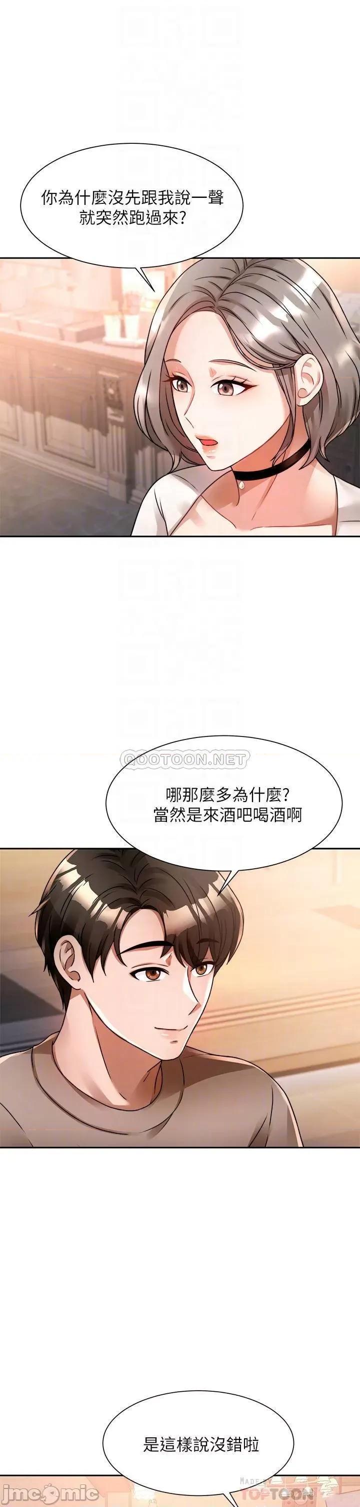 治慾师 催眠治慾师_第6话_-_乖乖待着不要动 第4页