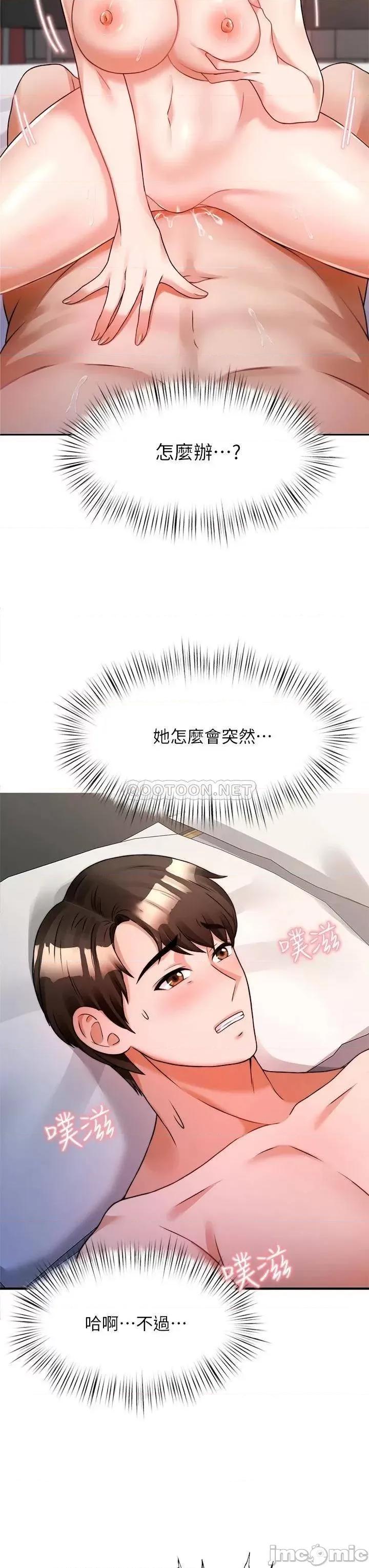 治慾师 催眠治慾师_第6话_-_乖乖待着不要动 第30页