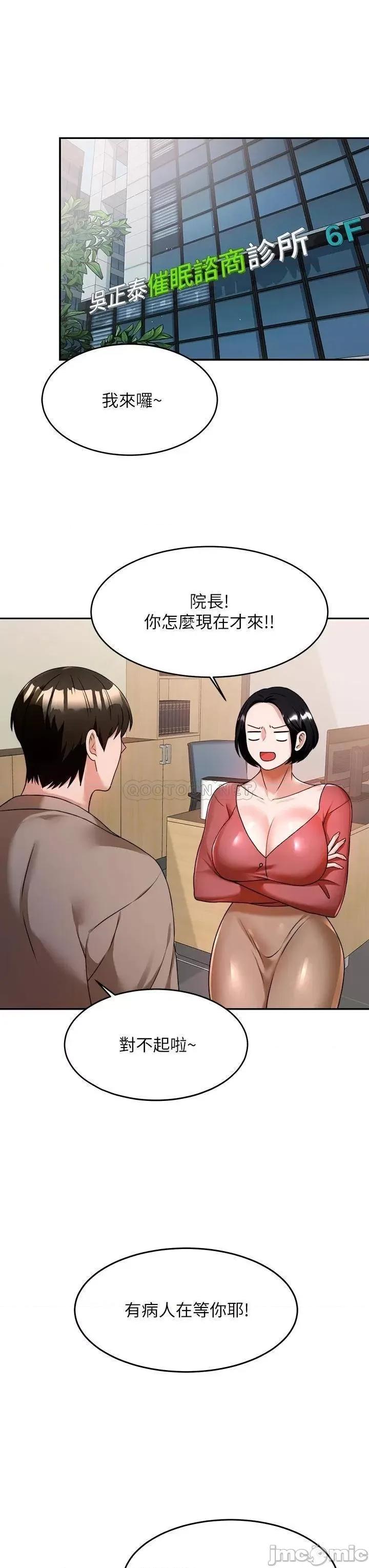治慾师 催眠治慾师_第7话_-_渴望催眠的office_lady 第36页